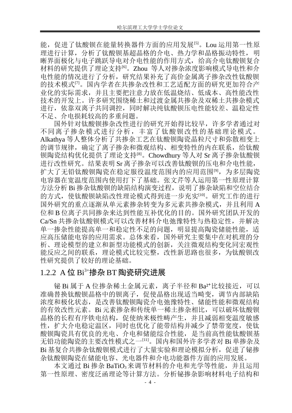 26年WP应用物理学 A位Bi掺杂BaTiO3的电子结构和光学性质的第一性原理研究11.54-AI9.67(26234字).docx_第10页