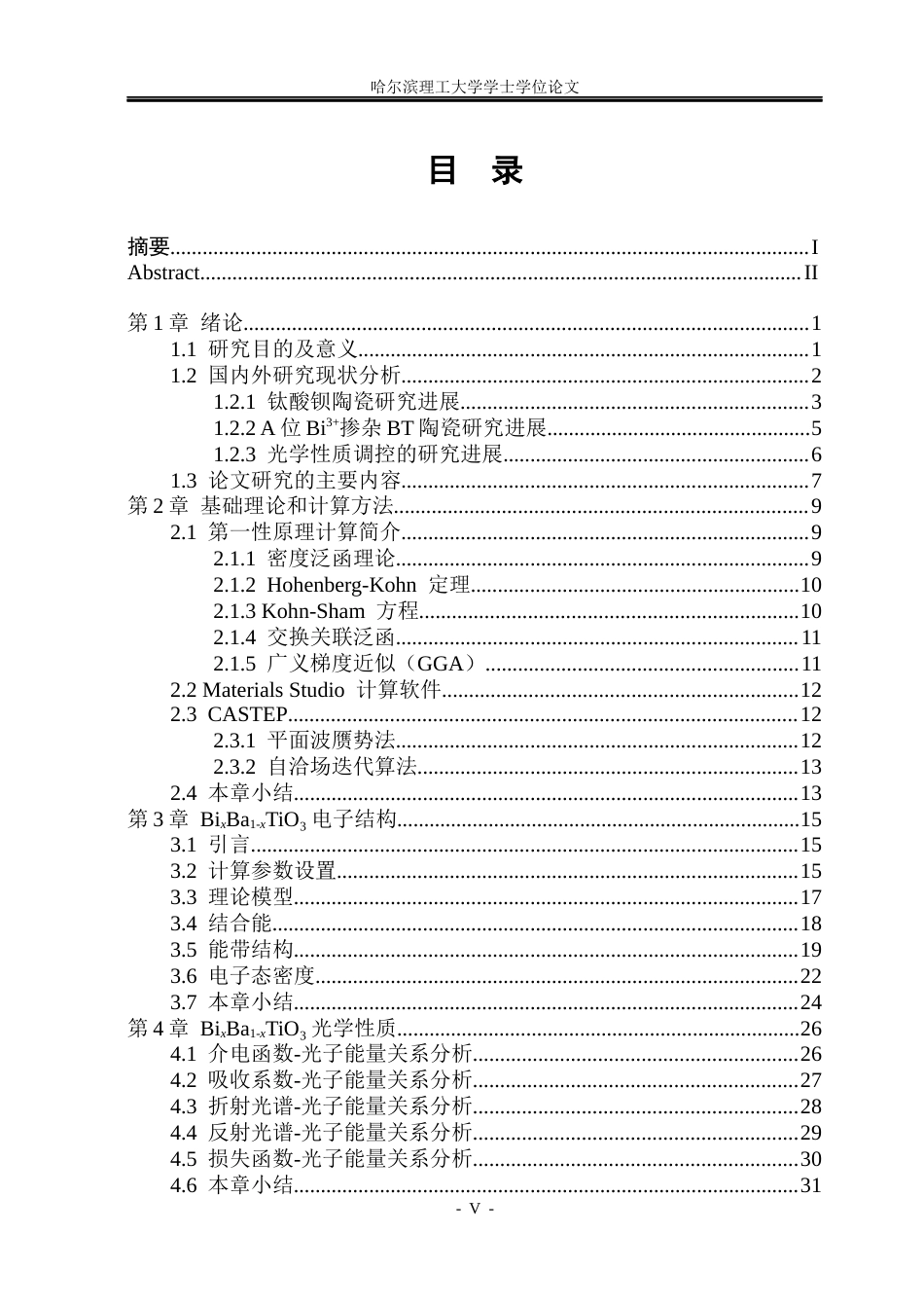 26年WP应用物理学 A位Bi掺杂BaTiO3的电子结构和光学性质的第一性原理研究11.54-AI9.67(26234字).docx_第4页