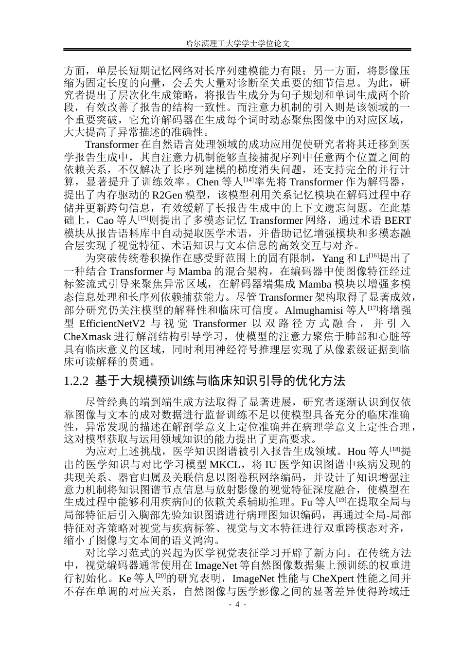 26年WP自动化 基于预训练视觉语言模型的医学影像报告生成方法研究9.99-AI25.49(40350字).docx_第10页