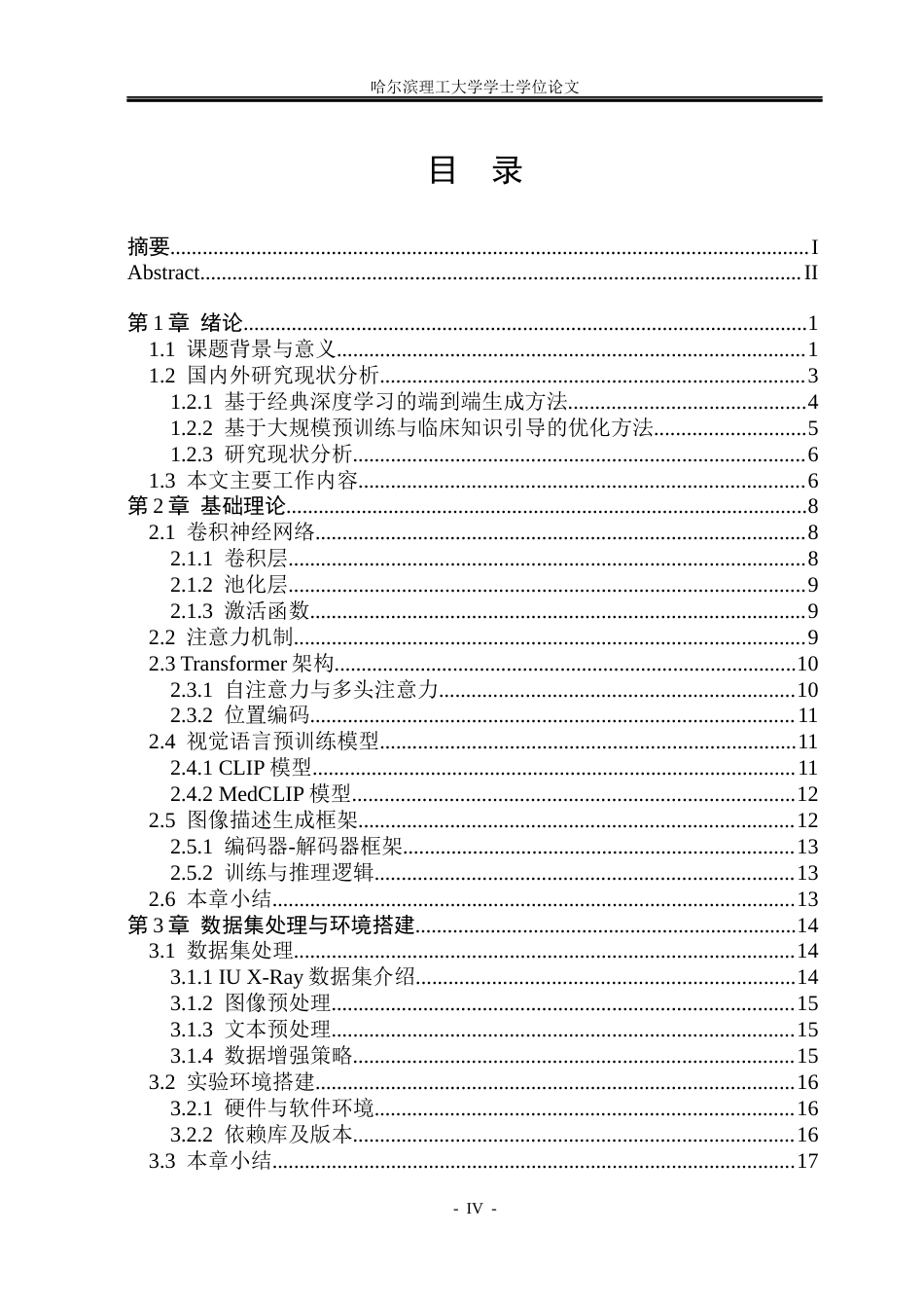 26年WP自动化 基于预训练视觉语言模型的医学影像报告生成方法研究9.99-AI25.49(40350字).docx_第5页