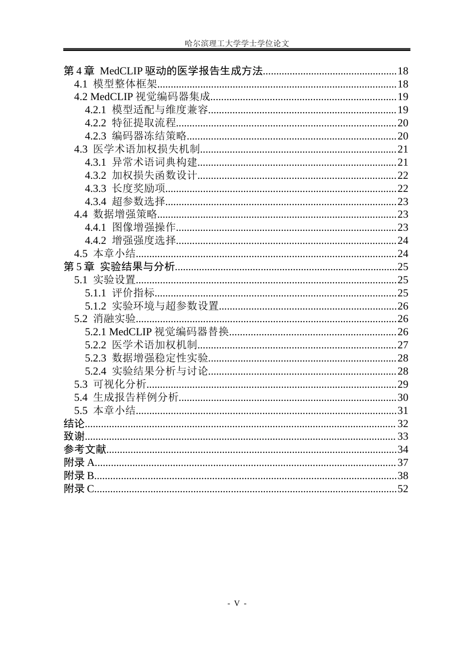 26年WP自动化 基于预训练视觉语言模型的医学影像报告生成方法研究9.99-AI25.49(40350字).docx_第6页