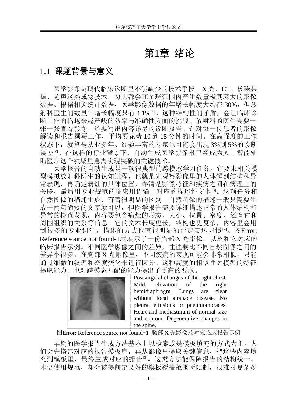 26年WP自动化 基于预训练视觉语言模型的医学影像报告生成方法研究9.99-AI25.49(40350字).docx_第7页