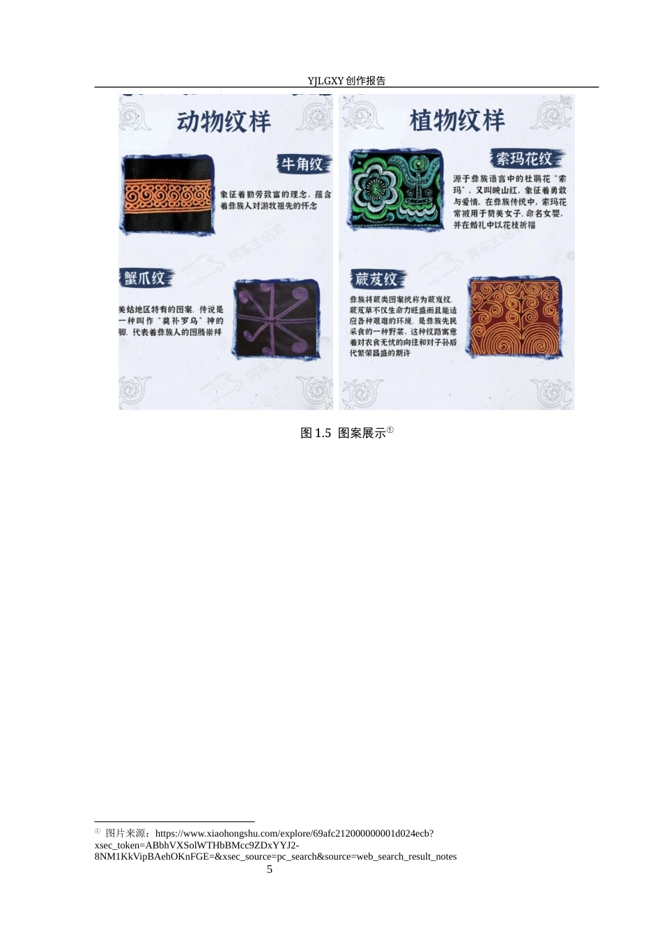 26年WP服装与服饰设计 凉山彝族纹样在女装设计中的应用及表演编导创新8.49-AI(10198字).docx_第9页