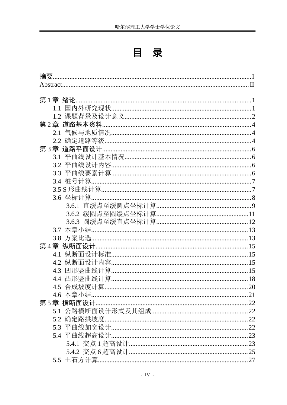 26年WP土木工程 青甬公路南岭至云台山镇段设计20.77-AI15.44_1(47778字).docx_第4页