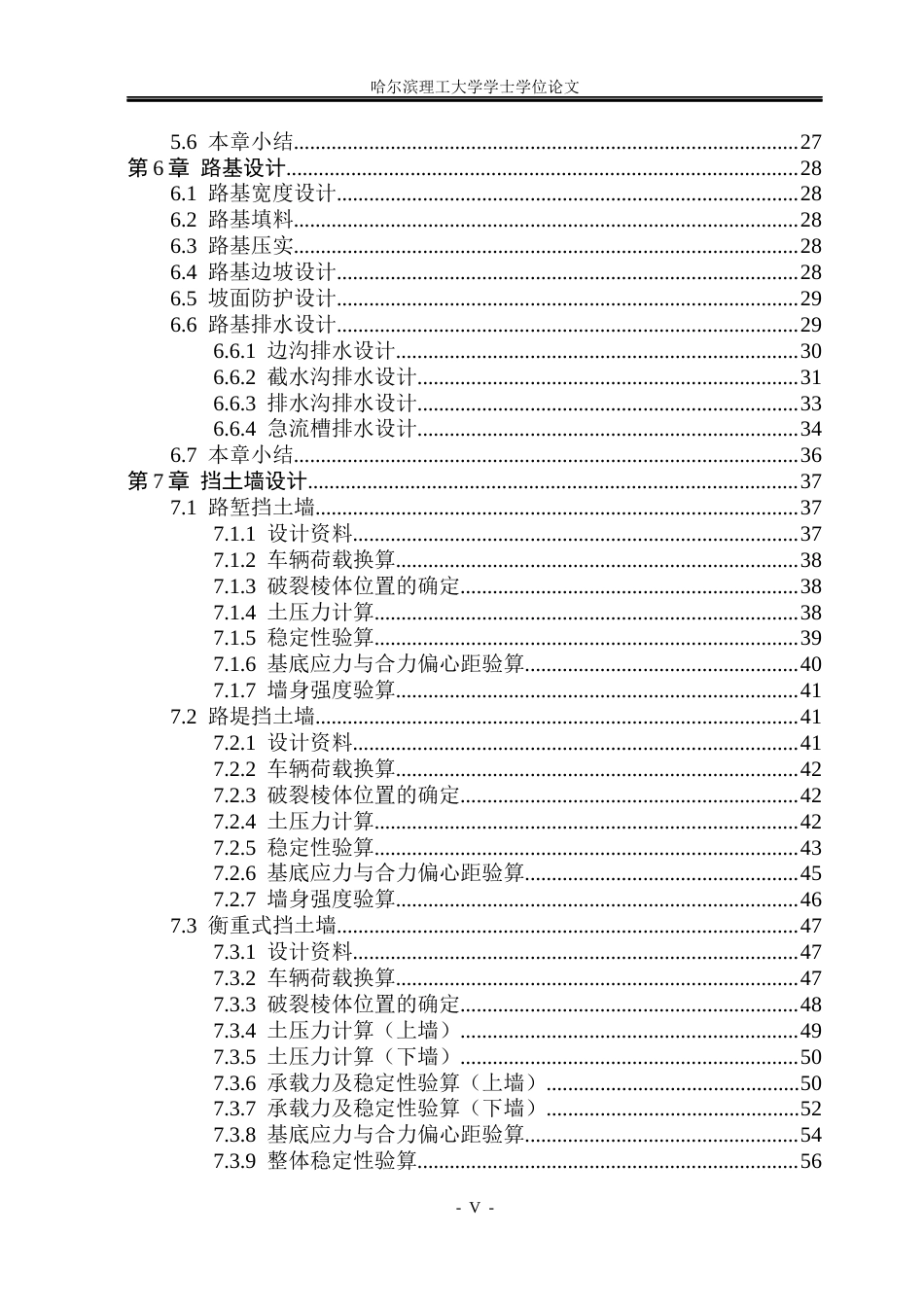 26年WP土木工程 青甬公路南岭至云台山镇段设计20.77-AI15.44_1(47778字).docx_第5页