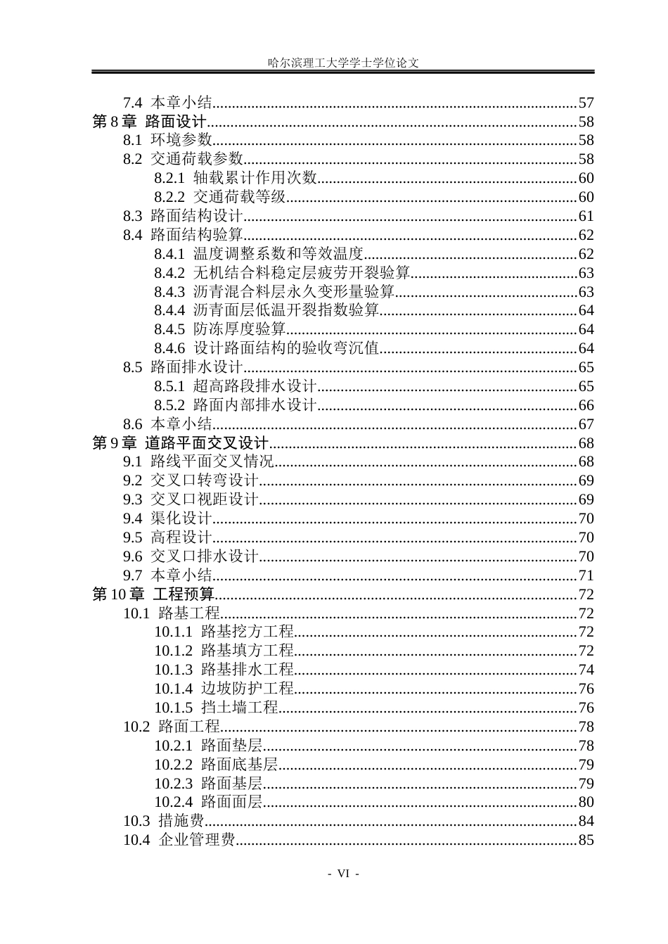 26年WP土木工程 青甬公路南岭至云台山镇段设计20.77-AI15.44_1(47778字).docx_第6页