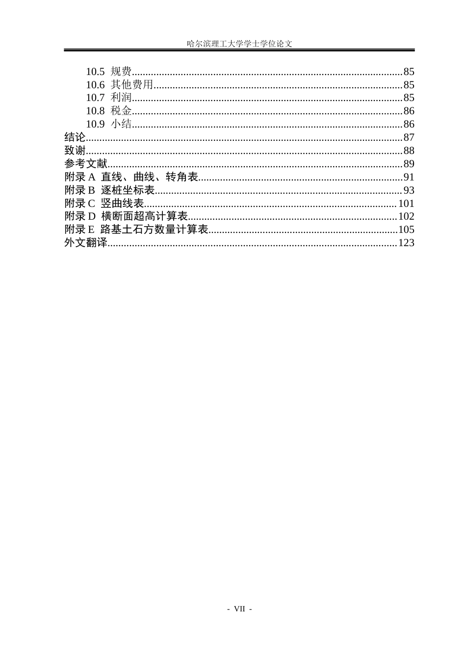 26年WP土木工程 青甬公路南岭至云台山镇段设计20.77-AI15.44_1(47778字).docx_第7页