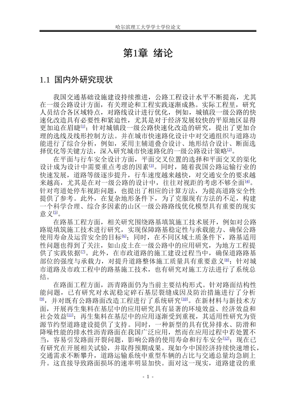 26年WP土木工程 青甬公路南岭至云台山镇段设计20.77-AI15.44_1(47778字).docx_第8页
