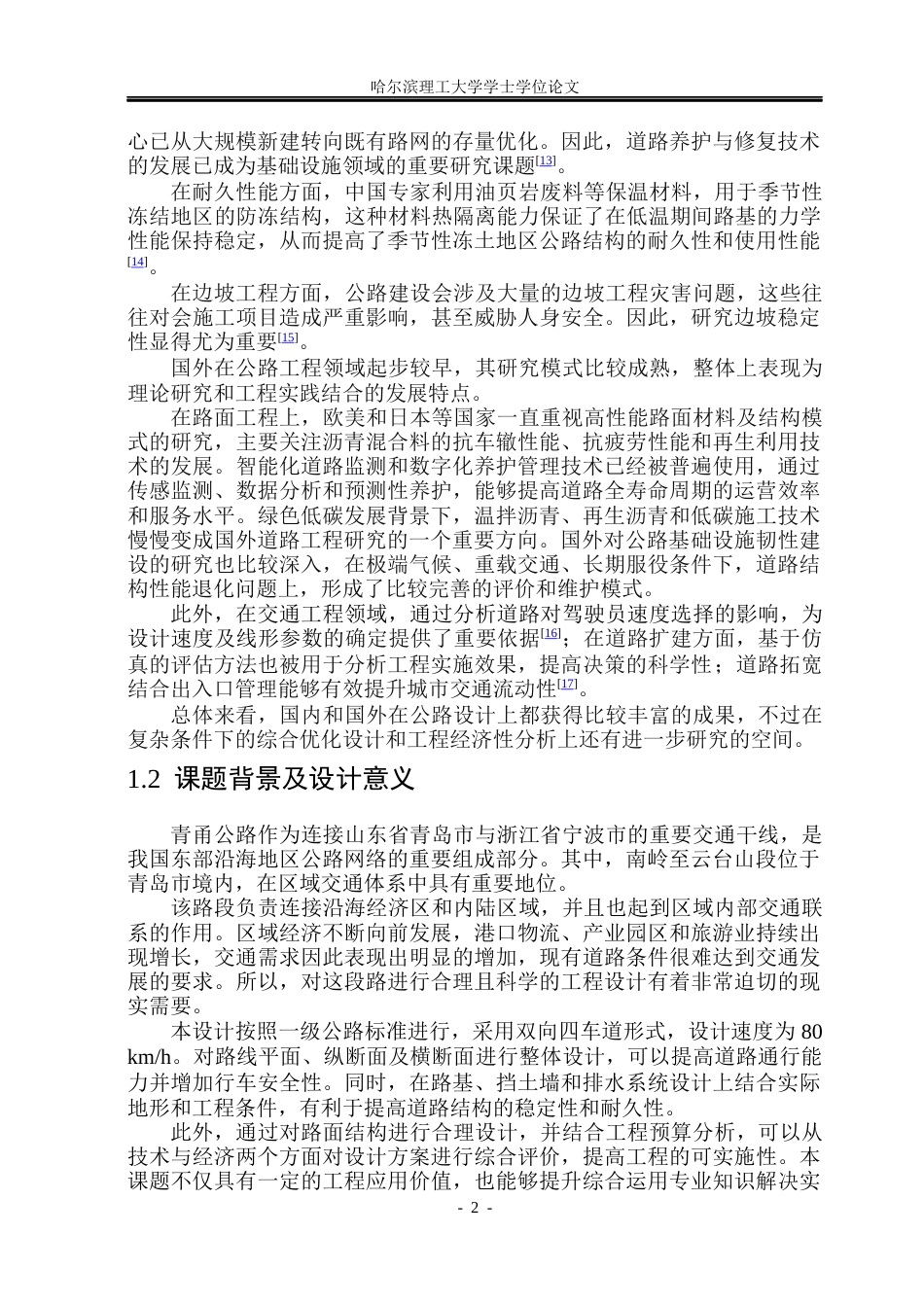 26年WP土木工程 青甬公路南岭至云台山镇段设计20.77-AI15.44_1(47778字).docx_第9页