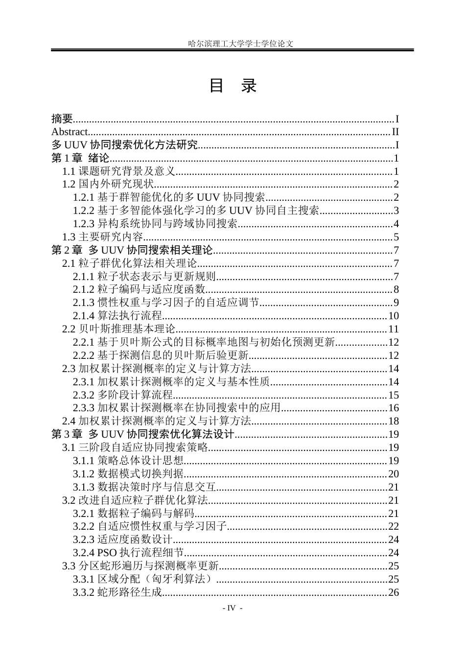 26年WP自动化 多UUV协同搜索优化方法研究5.09-AI15.69(38102字).docx_第4页