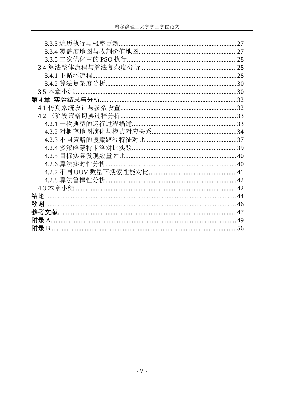 26年WP自动化 多UUV协同搜索优化方法研究5.09-AI15.69(38102字).docx_第5页