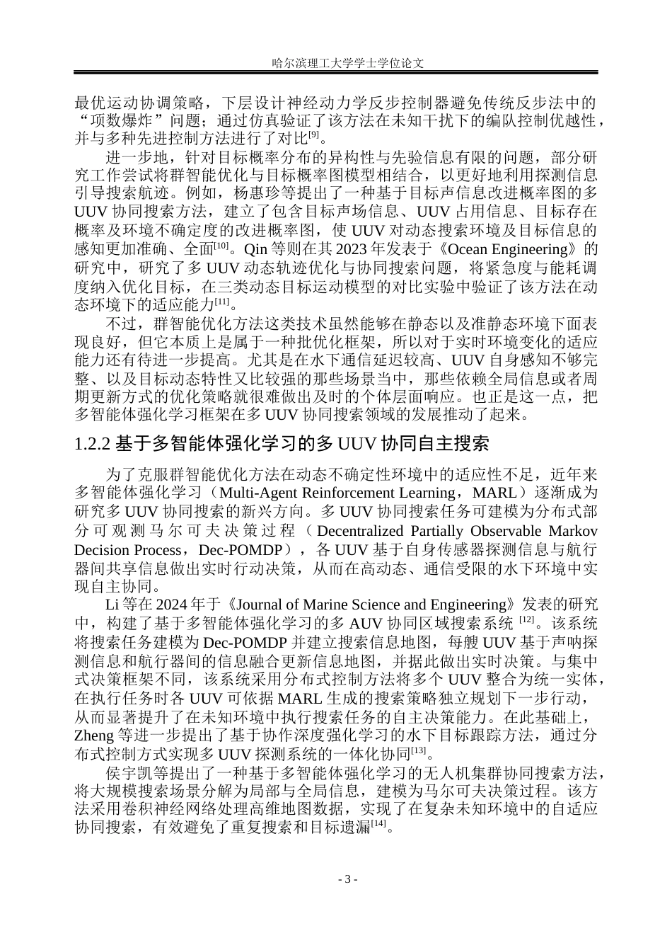 26年WP自动化 多UUV协同搜索优化方法研究5.09-AI15.69(38102字).docx_第8页