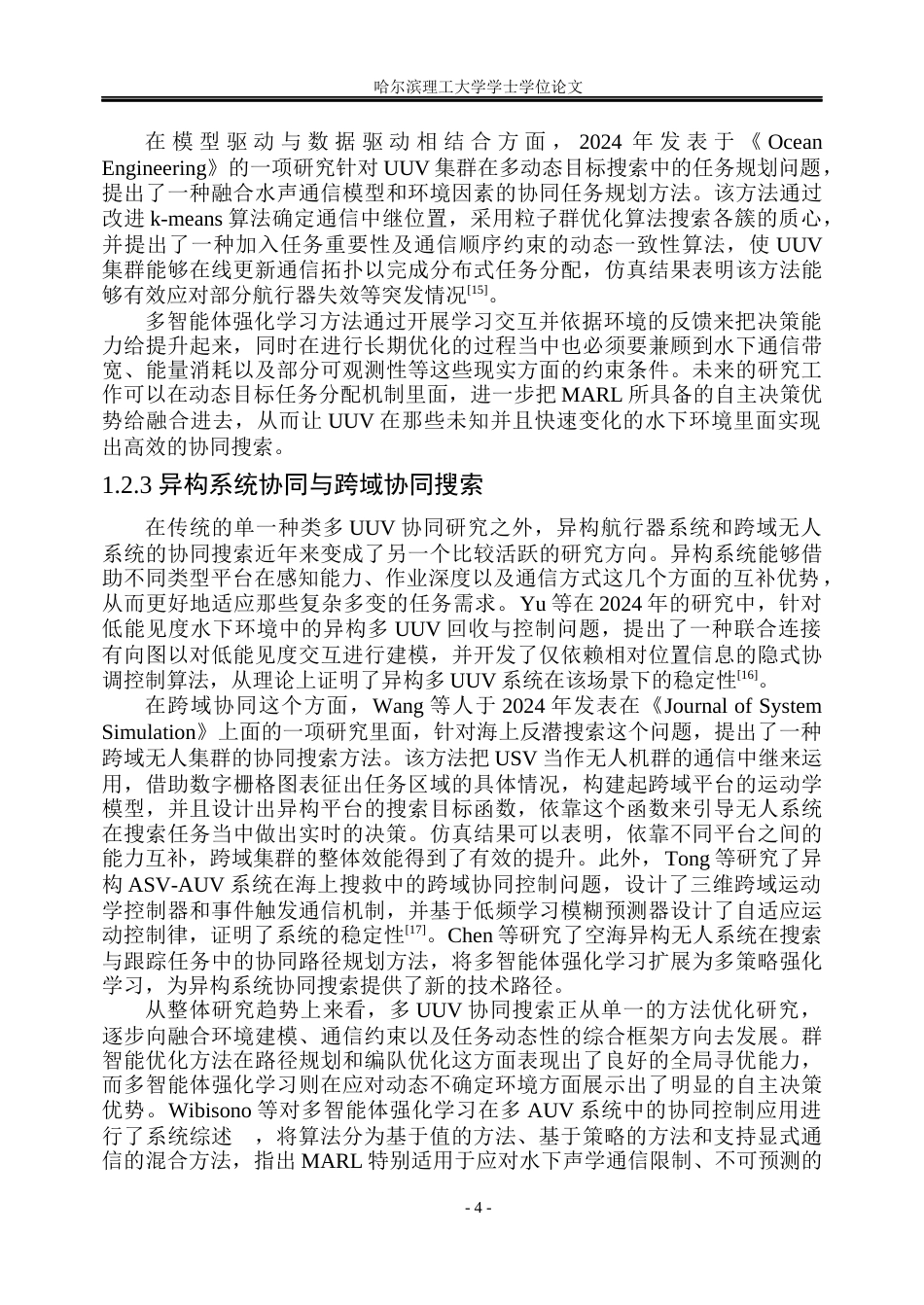 26年WP自动化 多UUV协同搜索优化方法研究5.09-AI15.69(38102字).docx_第9页
