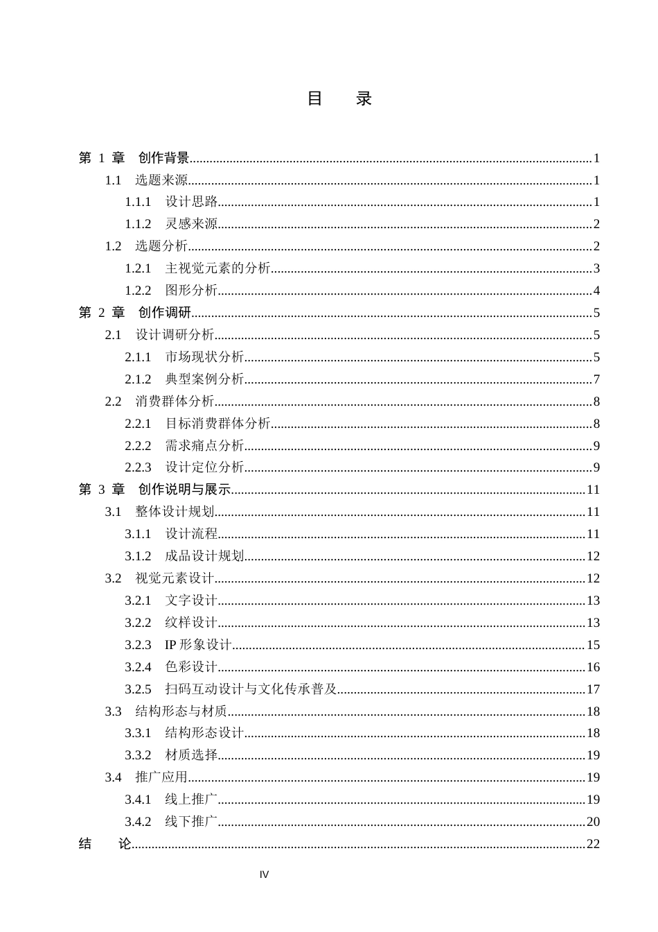 26年WP视觉传达设计 吉祥八宝纹在“锦福禄”糕点包装设计中的应用4.68-AI14.5(19132字).docx_第4页