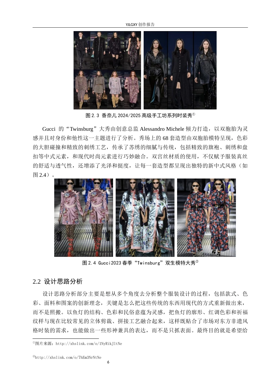 26年WP服装与服饰设计 安徽鱼灯元素在人物造型设计中的应用与创新1.23-AI(10723字).docx_第10页