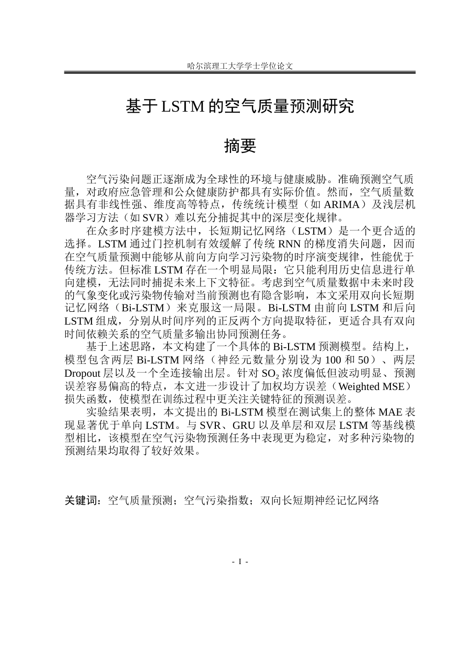 26年WP自动化 基于LSTM的空气质量预测研究15.57-AI25.65-约43963字符.doc_第2页