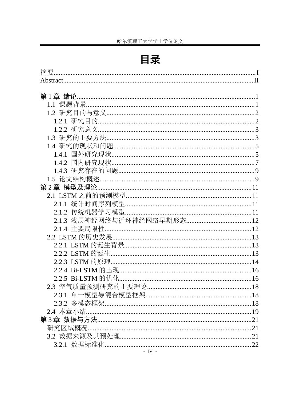26年WP自动化 基于LSTM的空气质量预测研究15.57-AI25.65-约43963字符.doc_第5页