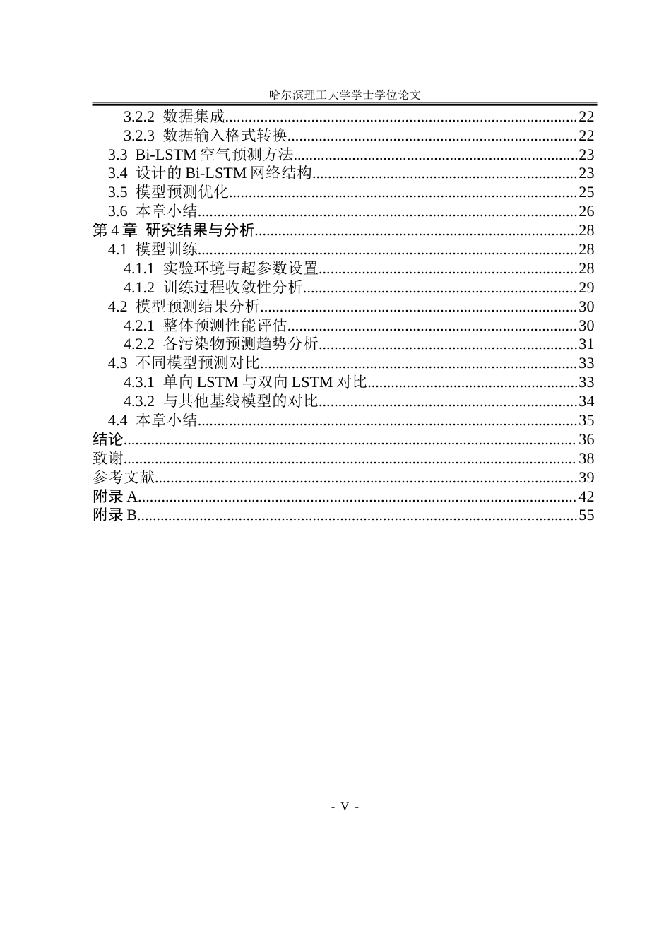 26年WP自动化 基于LSTM的空气质量预测研究15.57-AI25.65-约43963字符.doc_第6页