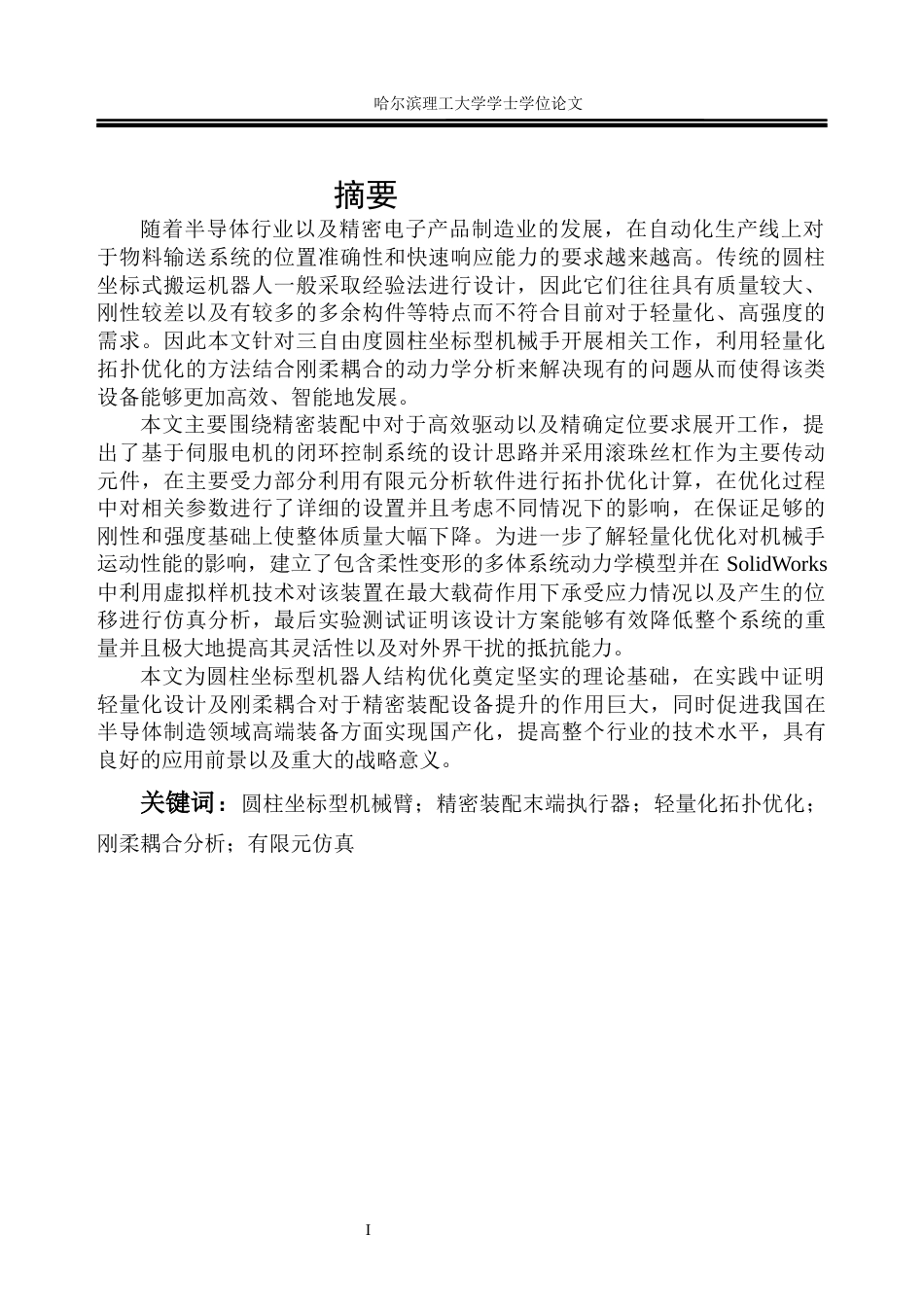 26年WP机械设计制造及其自动化 三自由度圆柱搬运坐标机器人机械手设计4.91-AI1.39(31994字).docx_第2页