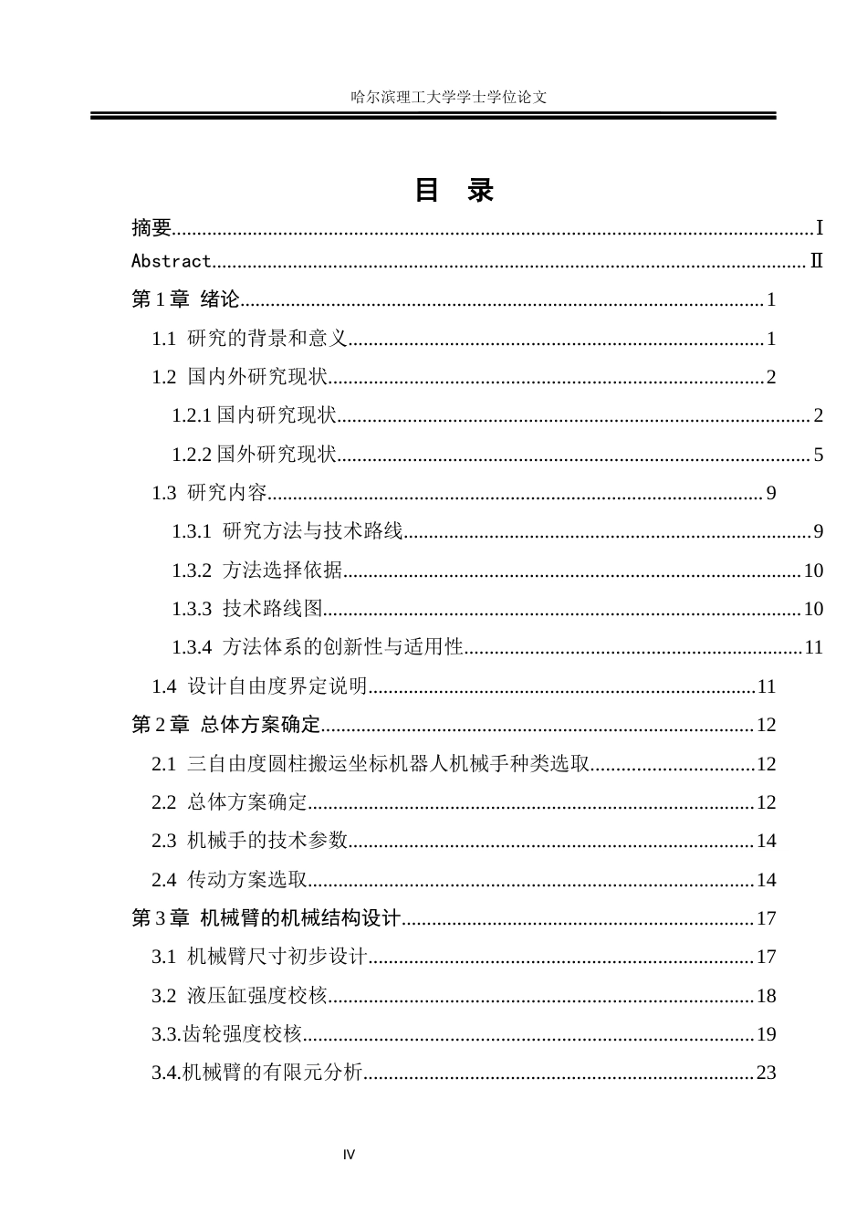 26年WP机械设计制造及其自动化 三自由度圆柱搬运坐标机器人机械手设计4.91-AI1.39(31994字).docx_第5页