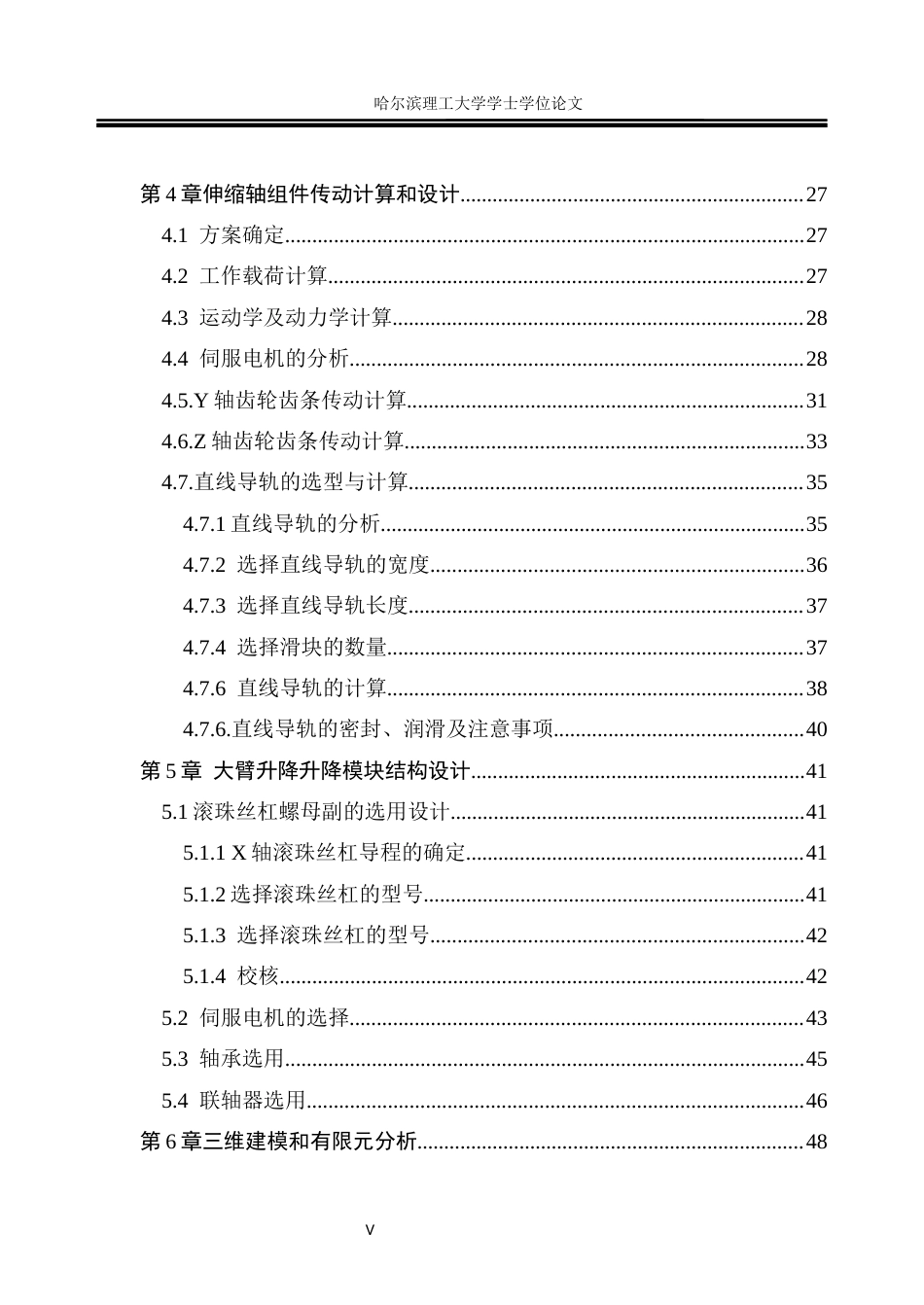 26年WP机械设计制造及其自动化 三自由度圆柱搬运坐标机器人机械手设计4.91-AI1.39(31994字).docx_第6页
