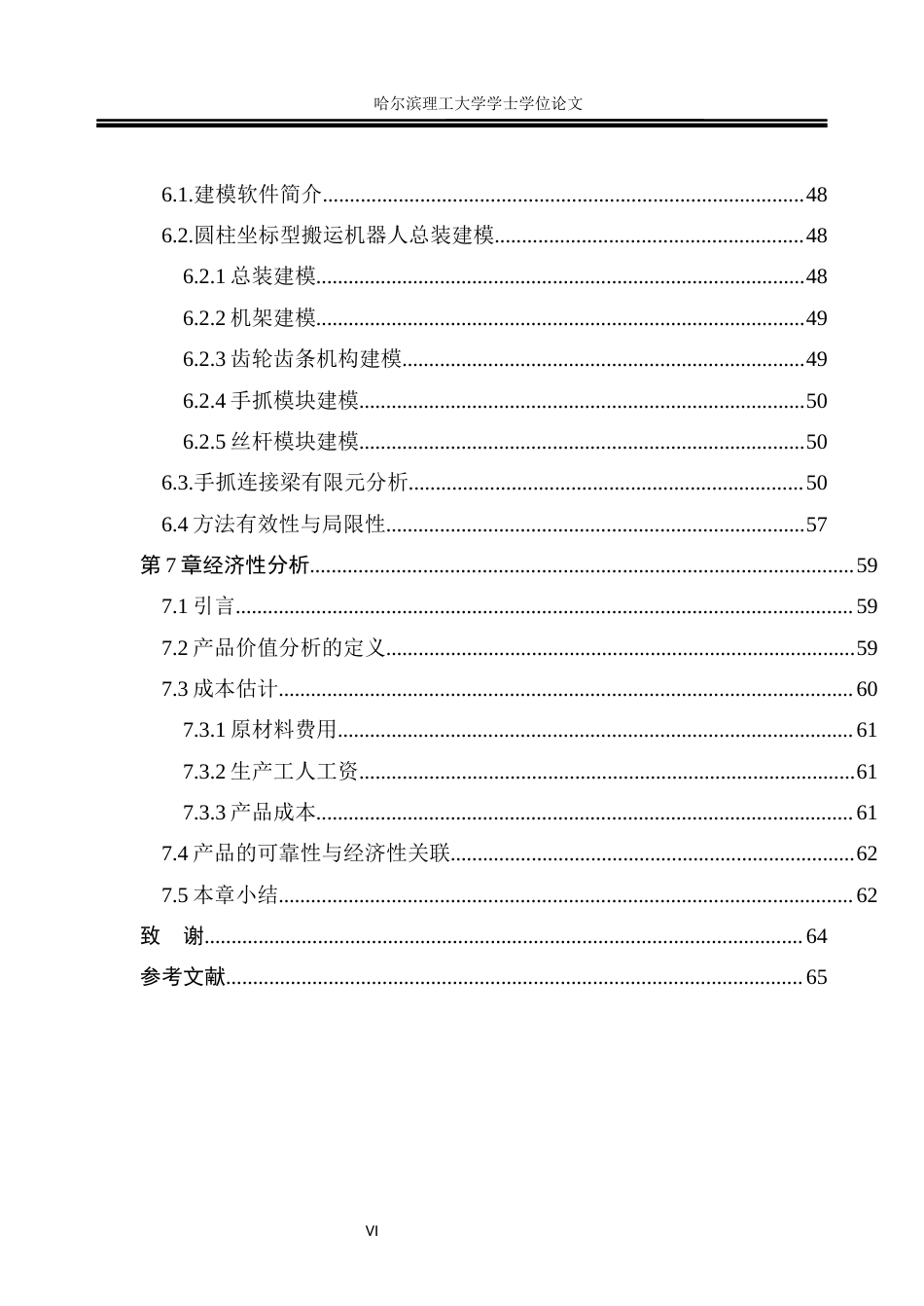 26年WP机械设计制造及其自动化 三自由度圆柱搬运坐标机器人机械手设计4.91-AI1.39(31994字).docx_第7页
