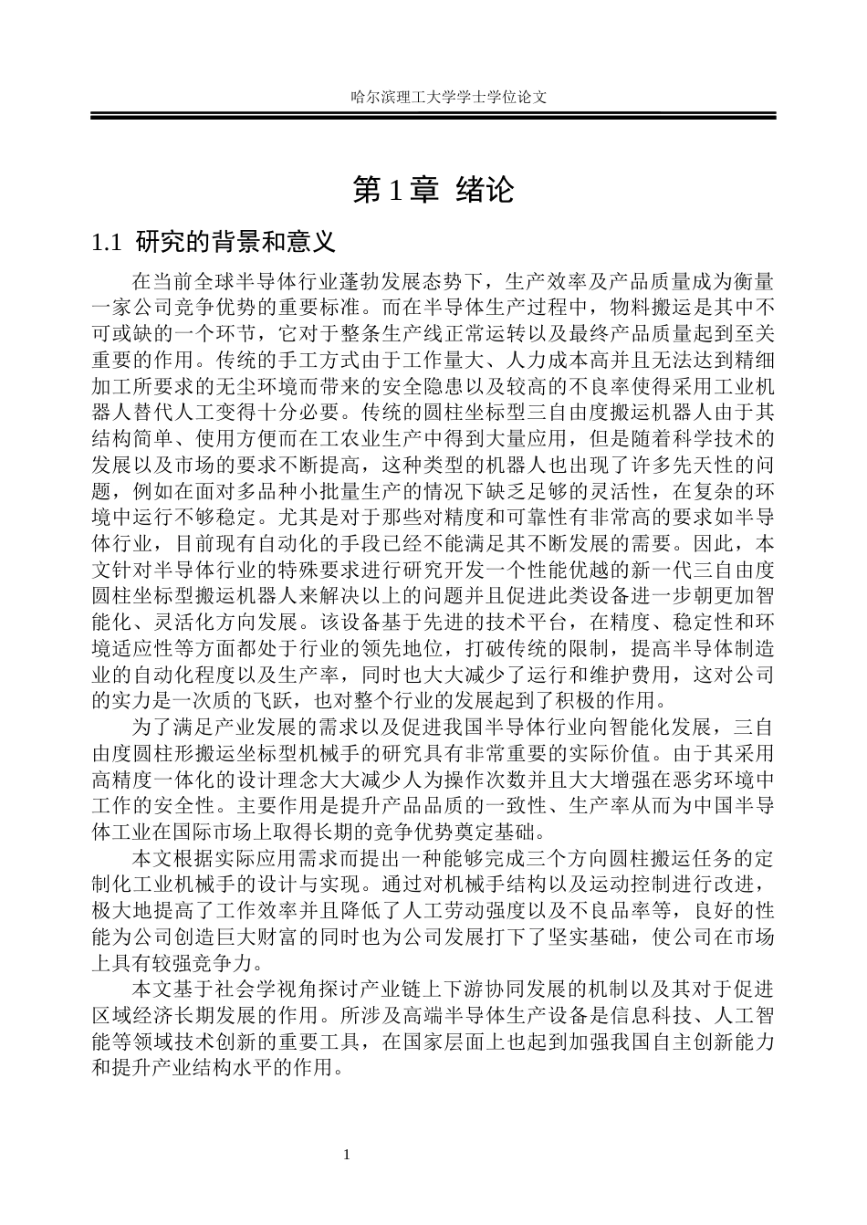 26年WP机械设计制造及其自动化 三自由度圆柱搬运坐标机器人机械手设计4.91-AI1.39(31994字).docx_第8页