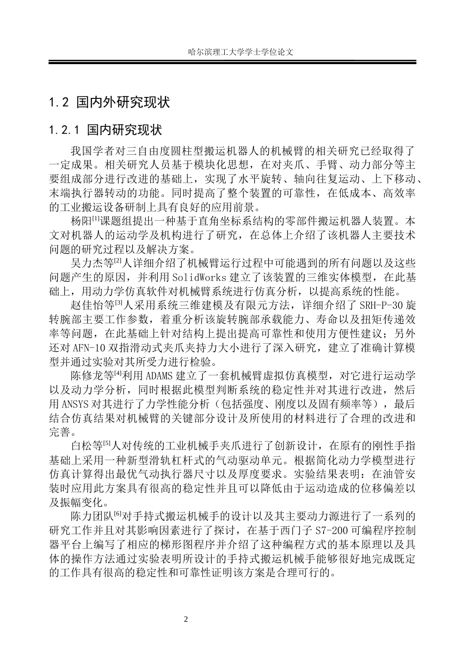 26年WP机械设计制造及其自动化 三自由度圆柱搬运坐标机器人机械手设计4.91-AI1.39(31994字).docx_第9页