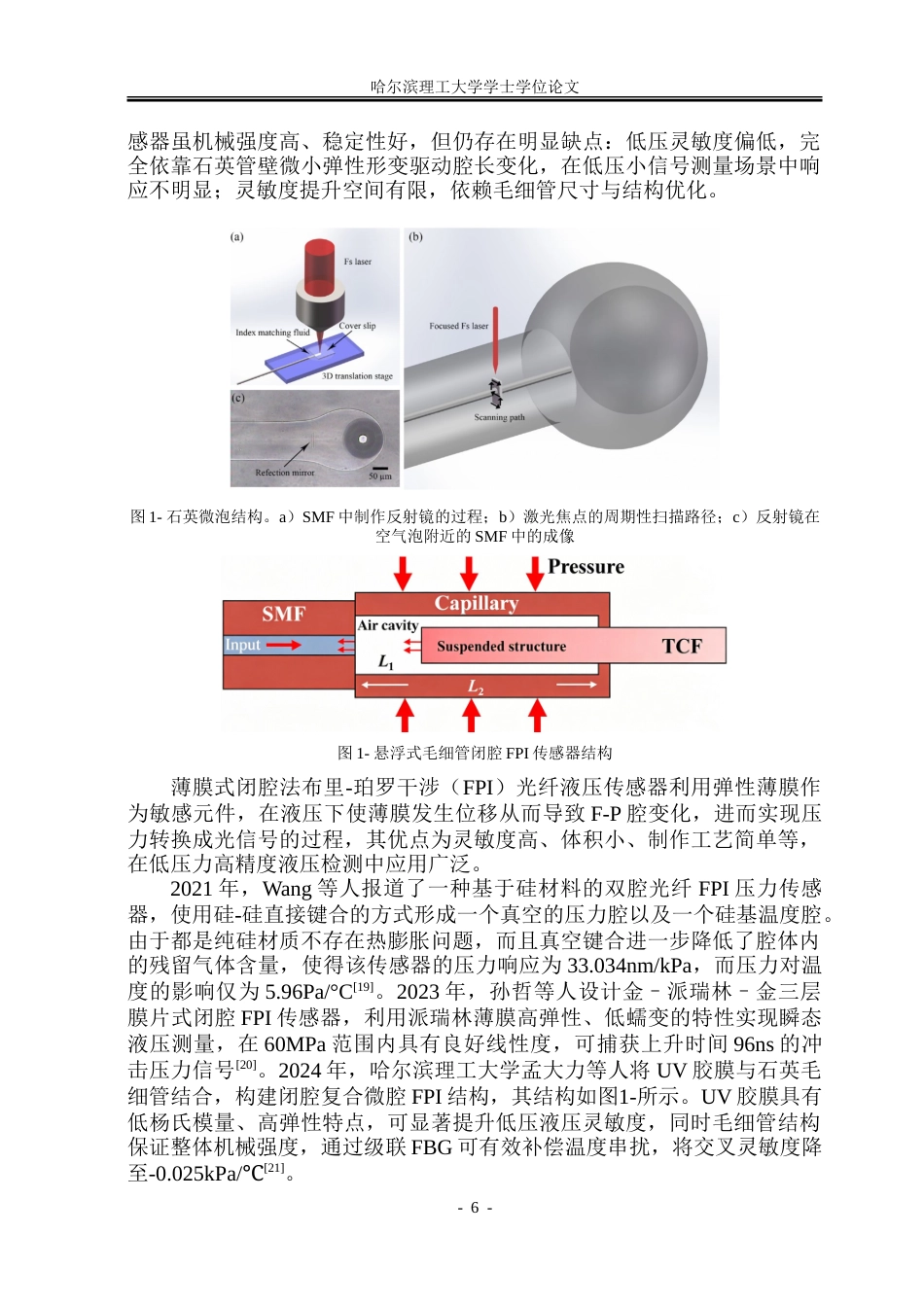 26年WP测控技术与仪器 基于石英毛细管的光纤液压传感器设计及性能研究12.68-AI4.52.doc_第10页
