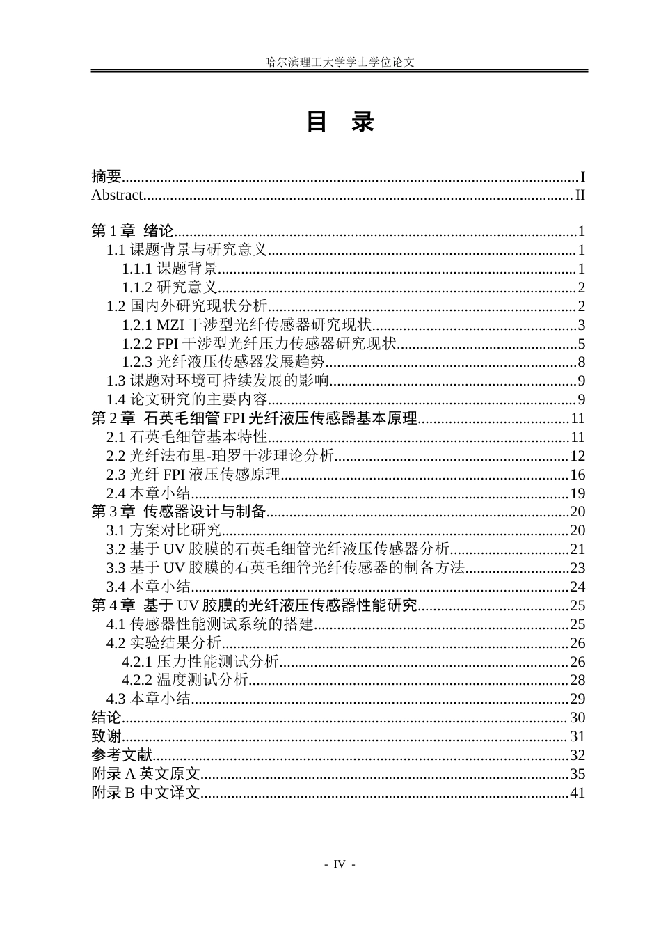 26年WP测控技术与仪器 基于石英毛细管的光纤液压传感器设计及性能研究12.68-AI4.52.doc_第4页