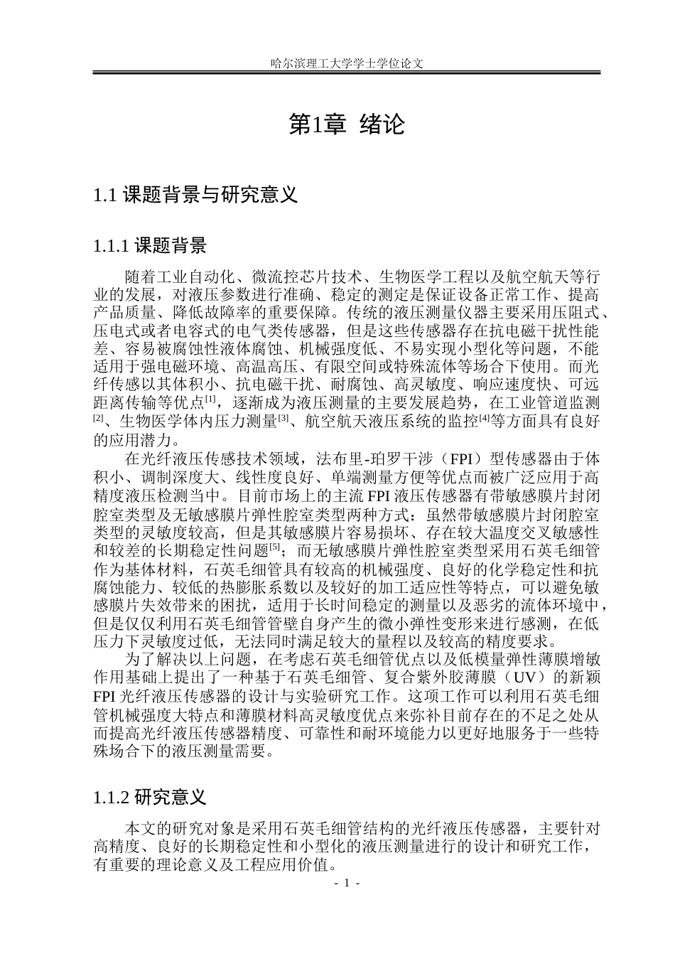 26年WP测控技术与仪器 基于石英毛细管的光纤液压传感器设计及性能研究12.68-AI4.52.doc_第5页