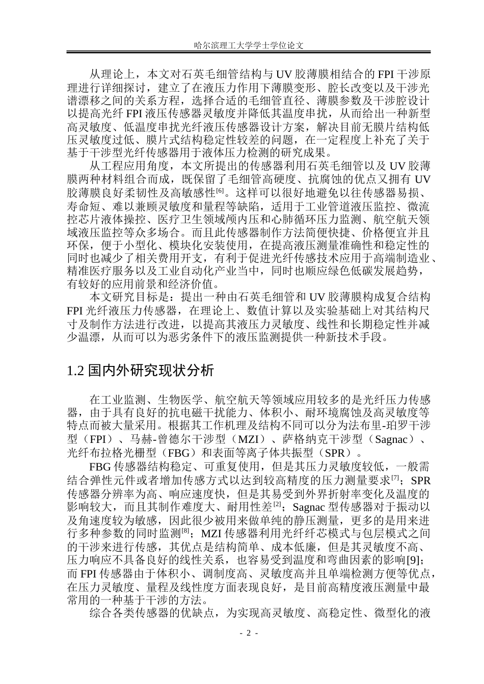 26年WP测控技术与仪器 基于石英毛细管的光纤液压传感器设计及性能研究12.68-AI4.52.doc_第6页