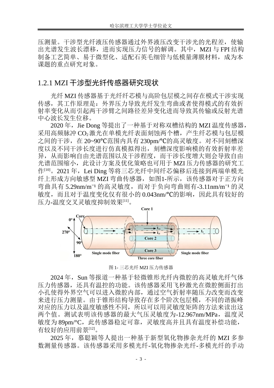26年WP测控技术与仪器 基于石英毛细管的光纤液压传感器设计及性能研究12.68-AI4.52.doc_第7页