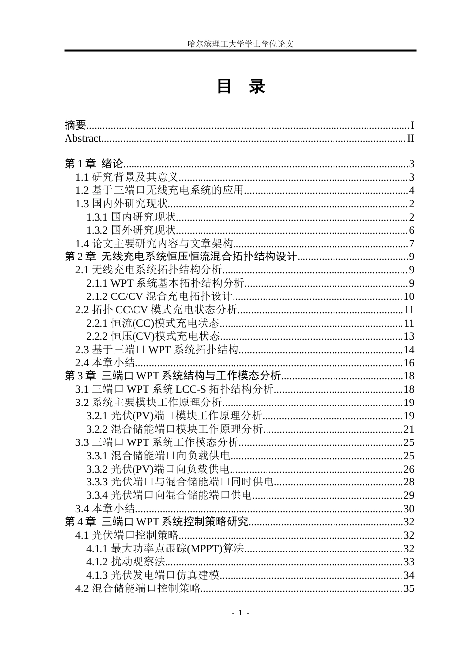 26年WP电气工程及其自动化 三端口多模式无线充电系统研究8.82-AI7.83-约38680字符(31278字).doc_第4页