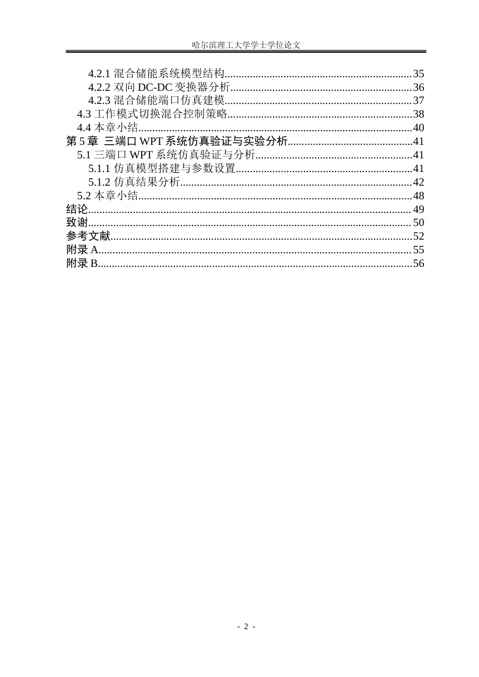 26年WP电气工程及其自动化 三端口多模式无线充电系统研究8.82-AI7.83-约38680字符(31278字).doc_第5页