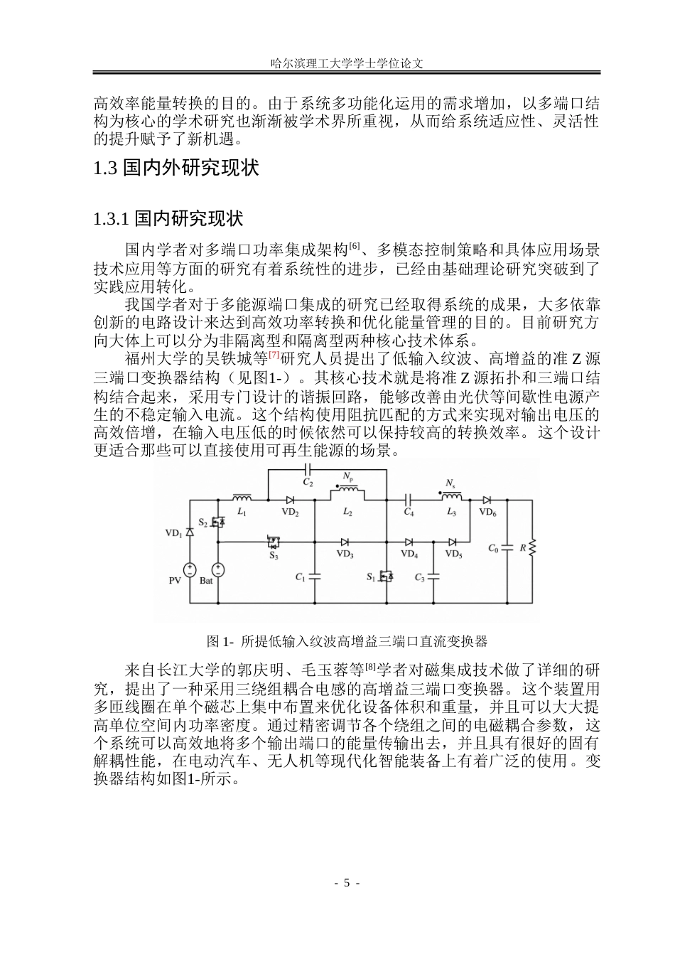 26年WP电气工程及其自动化 三端口多模式无线充电系统研究8.82-AI7.83-约38680字符(31278字).doc_第8页