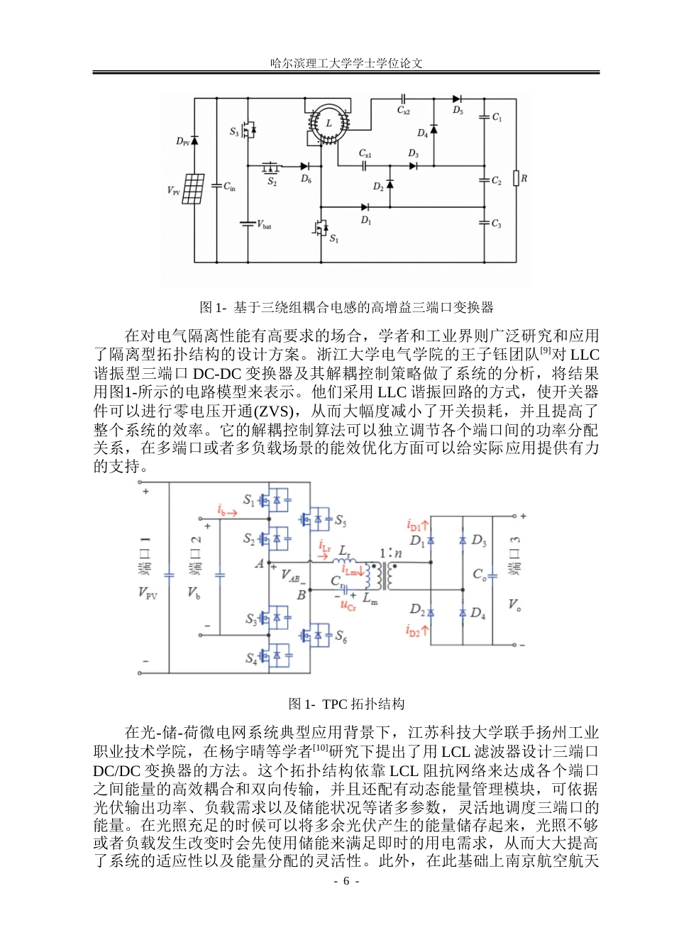 26年WP电气工程及其自动化 三端口多模式无线充电系统研究8.82-AI7.83-约38680字符(31278字).doc_第9页