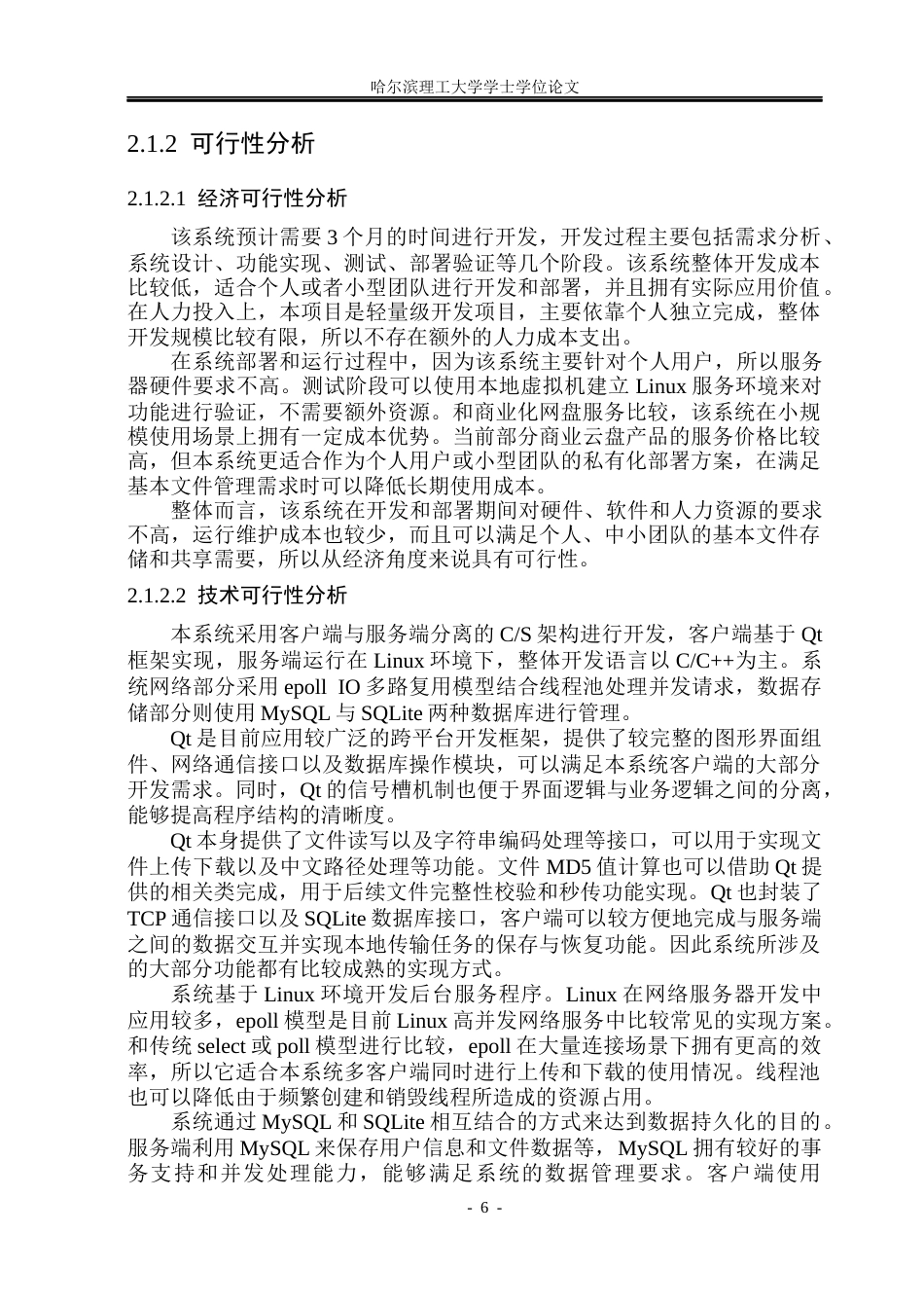 26年WP网络工程 基于CS架构的网络云盘存储系统的设计与实现9.29-AI17.28(30489字).docx_第10页