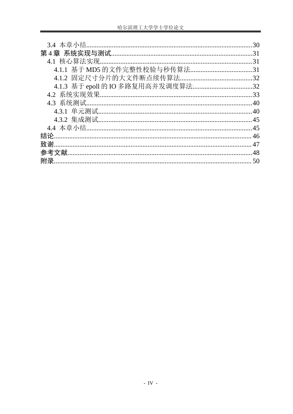 26年WP网络工程 基于CS架构的网络云盘存储系统的设计与实现9.29-AI17.28(30489字).docx_第4页