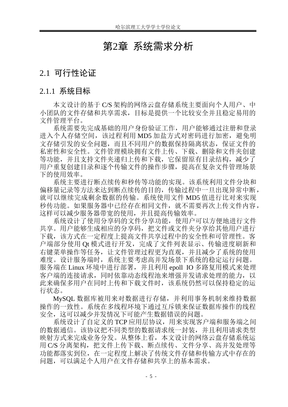 26年WP网络工程 基于CS架构的网络云盘存储系统的设计与实现9.29-AI17.28(30489字).docx_第9页