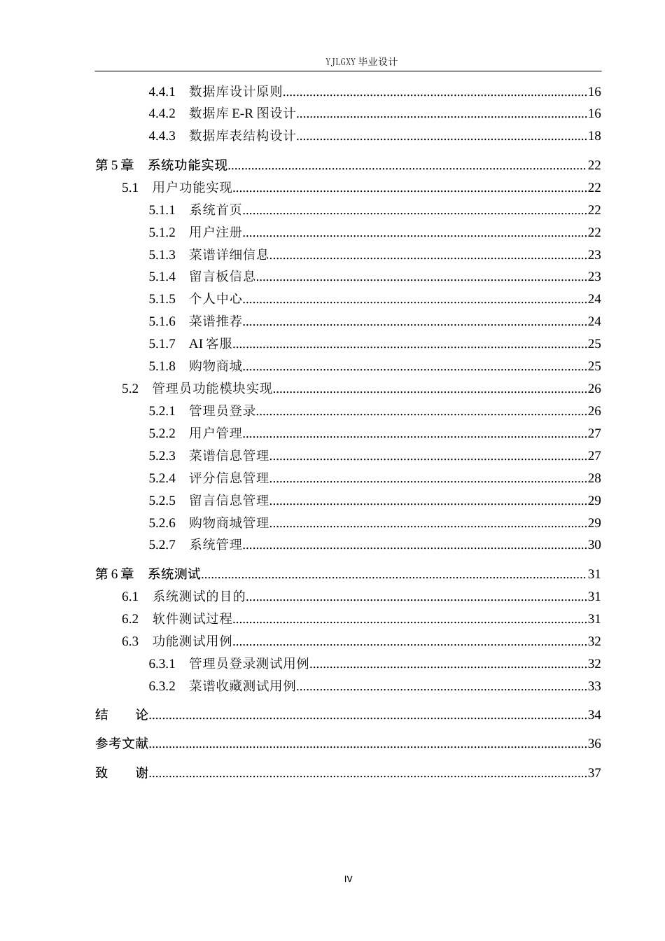 26年WP计算机科学与技术 基于Spring Boot的菜谱推荐系统的设计与实现3.99-AI2.59_1(20309字).docx_第4页