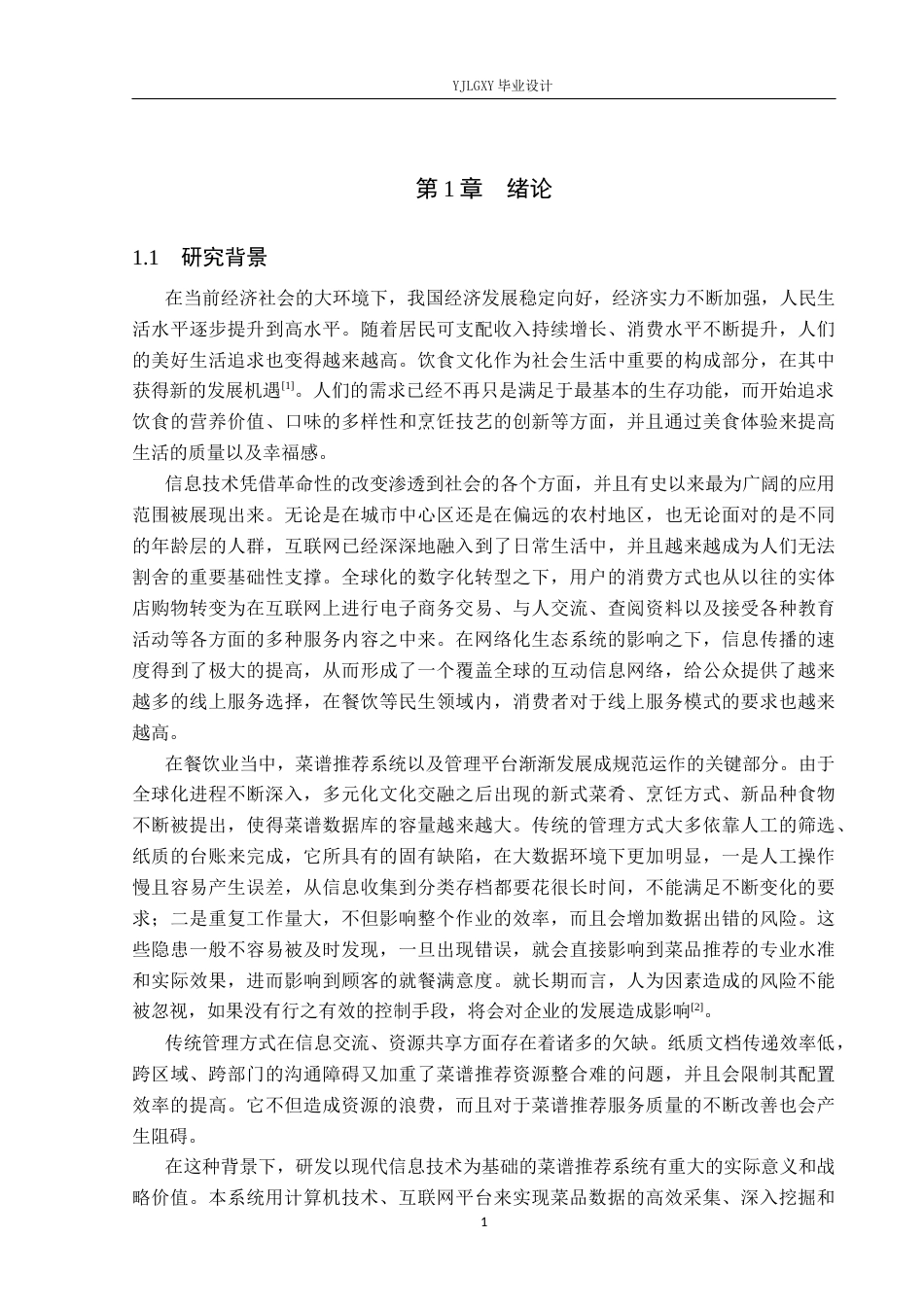 26年WP计算机科学与技术 基于Spring Boot的菜谱推荐系统的设计与实现3.99-AI2.59_1(20309字).docx_第5页