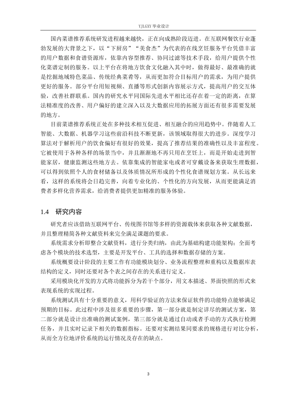 26年WP计算机科学与技术 基于Spring Boot的菜谱推荐系统的设计与实现3.99-AI2.59_1(20309字).docx_第7页
