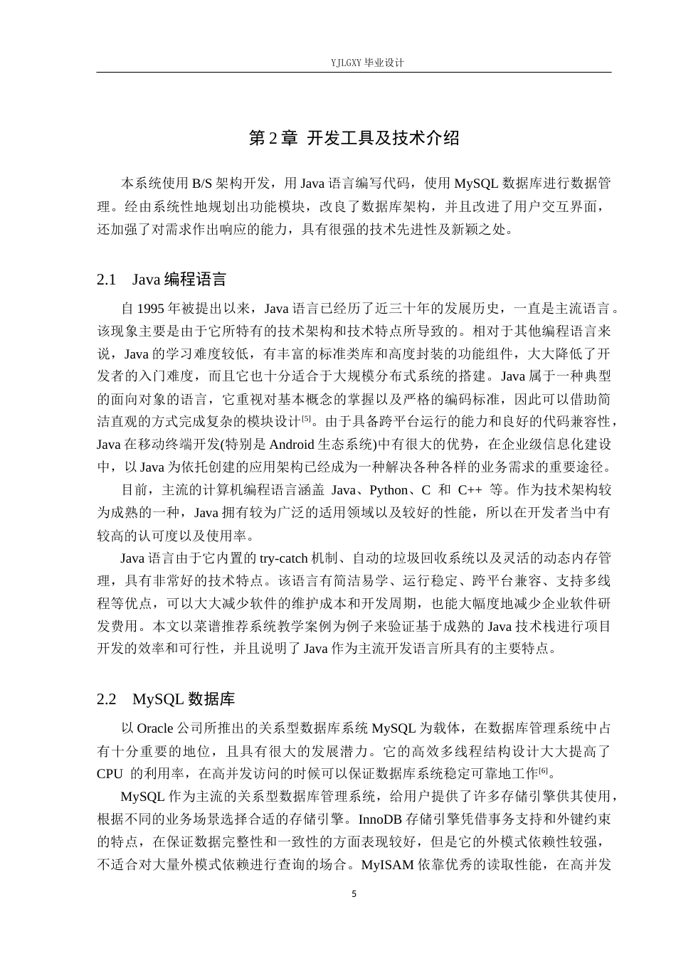 26年WP计算机科学与技术 基于Spring Boot的菜谱推荐系统的设计与实现3.99-AI2.59_1(20309字).docx_第9页