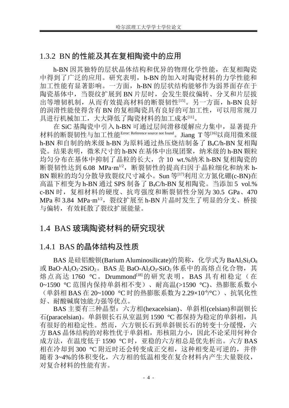 26年WP工程力学 （SiC-BN）BAS复相陶瓷高温力学与抗氧化性能22.0-AI20.61(34391字).docx_第10页