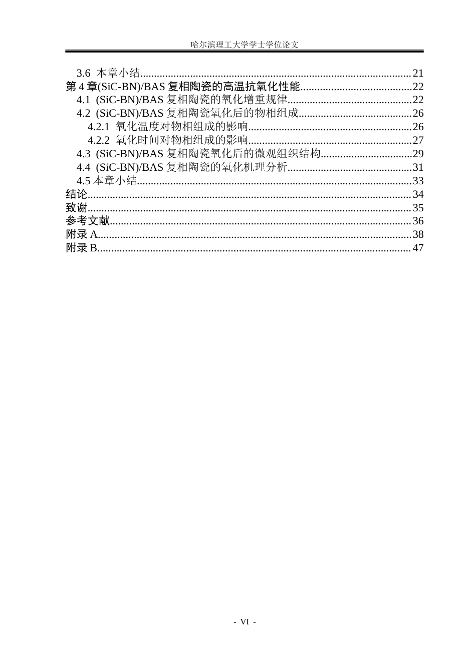 26年WP工程力学 （SiC-BN）BAS复相陶瓷高温力学与抗氧化性能22.0-AI20.61(34391字).docx_第6页