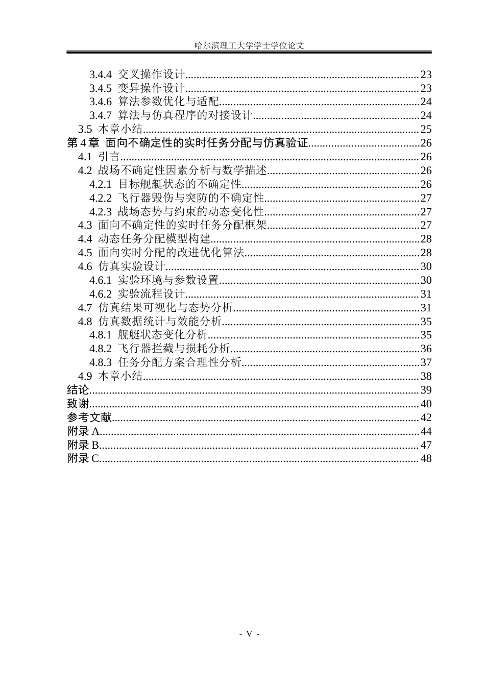 26年WP自动化 面向多种不确定性因素的巡航飞行器任务分配方法研究5.77-AI20.47(41672字).docx_第6页