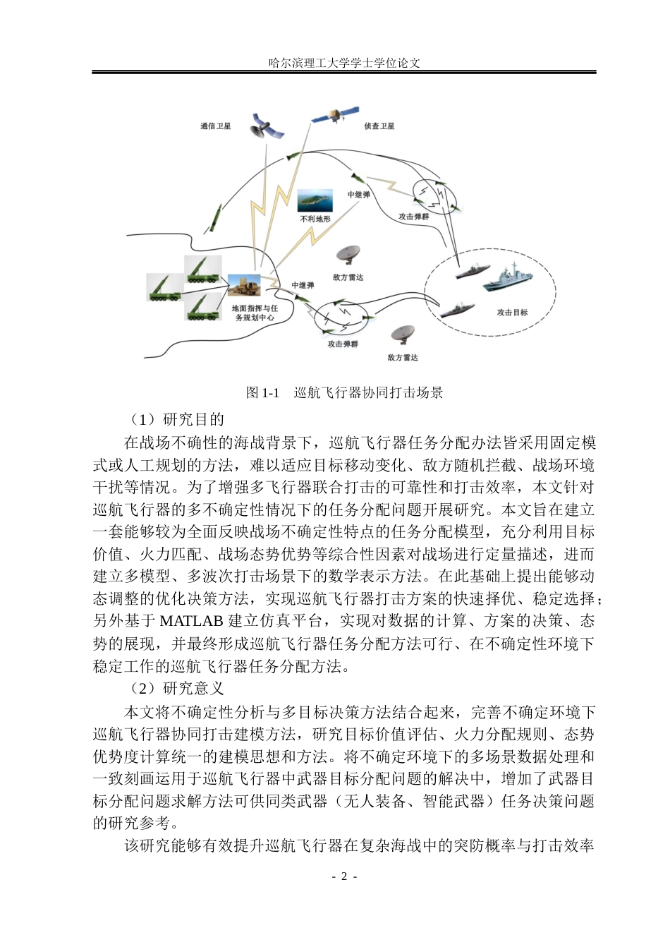 26年WP自动化 面向多种不确定性因素的巡航飞行器任务分配方法研究5.77-AI20.47(41672字).docx_第8页