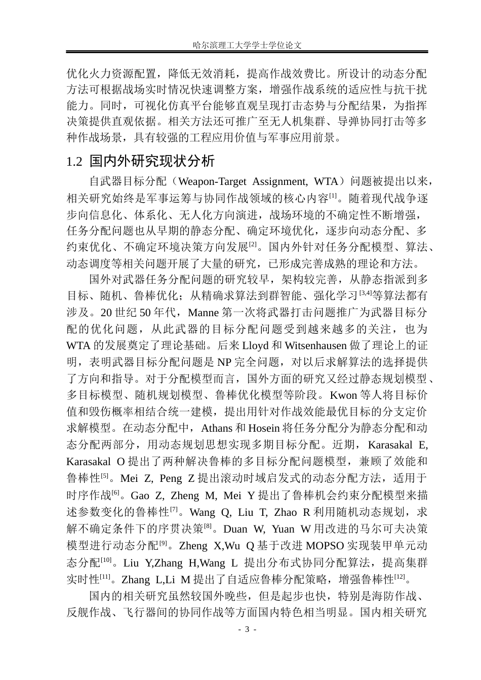 26年WP自动化 面向多种不确定性因素的巡航飞行器任务分配方法研究5.77-AI20.47(41672字).docx_第9页