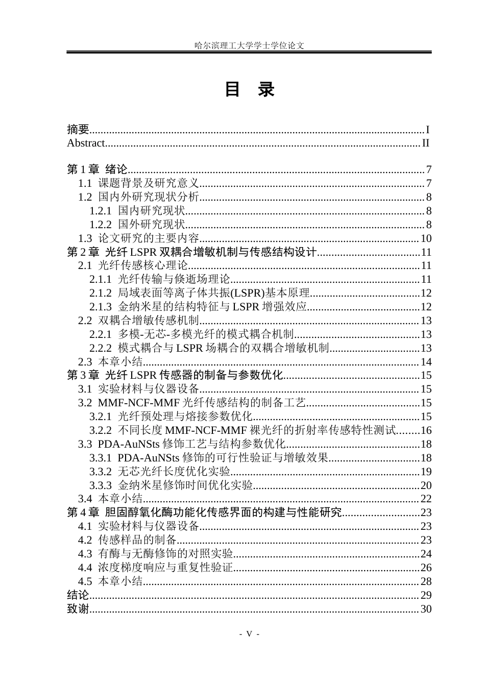 26年WP光电信息科学与工程 基于金纳米星界面调控的光纤LSPR传感器构建与胆固醇传感特性研究6.17-AI1.13(24103字).docx_第4页